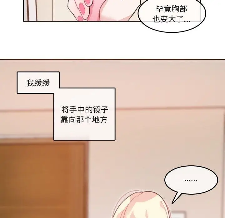漫画《无与伦比的日常》第7话第37张图