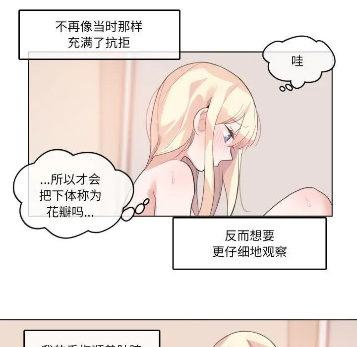 漫画《无与伦比的日常》第7话第41张图