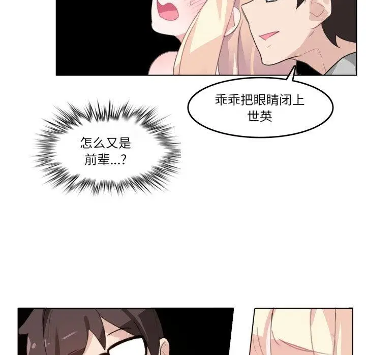 漫画《无与伦比的日常》第7话第47张图