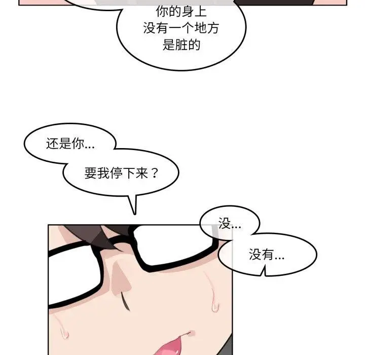 漫画《无与伦比的日常》第7话第54张图
