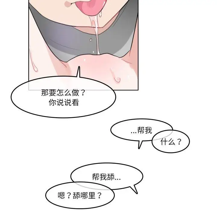 漫画《无与伦比的日常》第7话第55张图