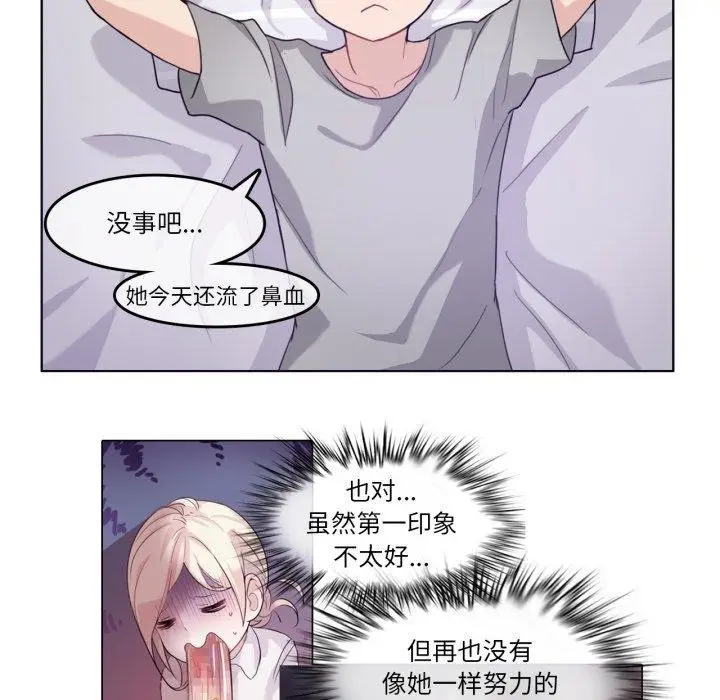 漫画《无与伦比的日常》第7话第61张图