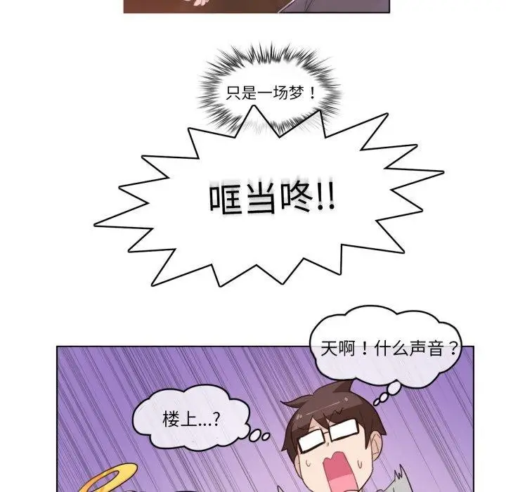 漫画《无与伦比的日常》第7话第64张图