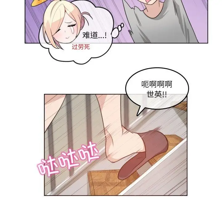 漫画《无与伦比的日常》第7话第65张图