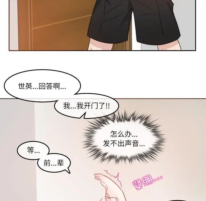 漫画《无与伦比的日常》第7话第67张图