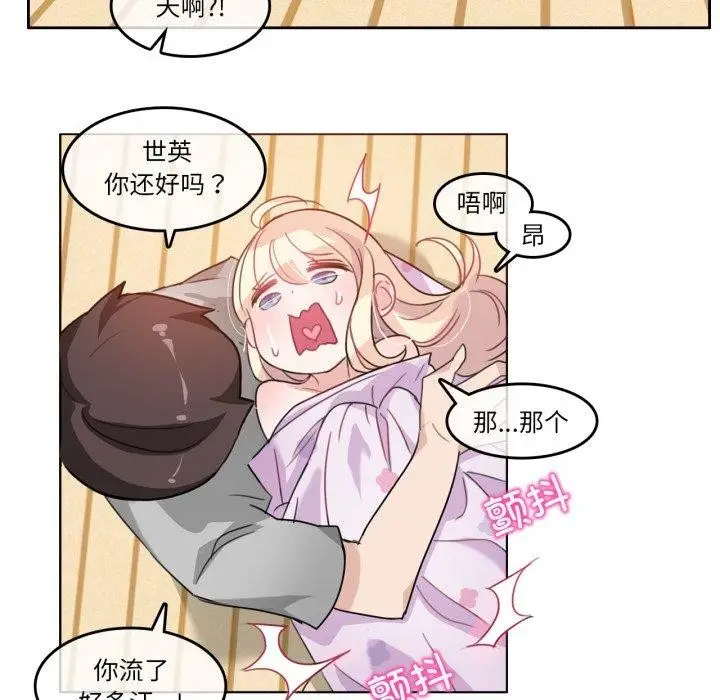 漫画《无与伦比的日常》第7话第71张图