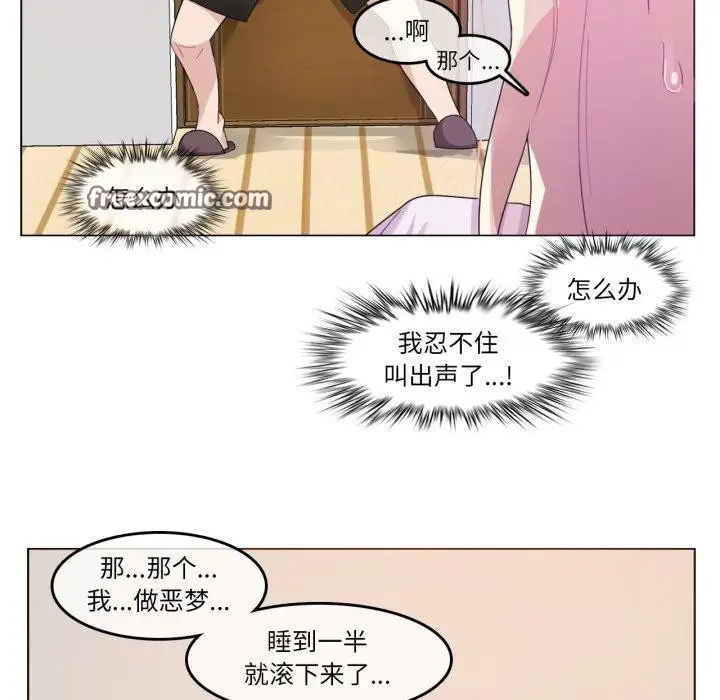 漫画《无与伦比的日常》第7话第75张图