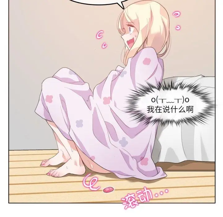 漫画《无与伦比的日常》第7话第76张图