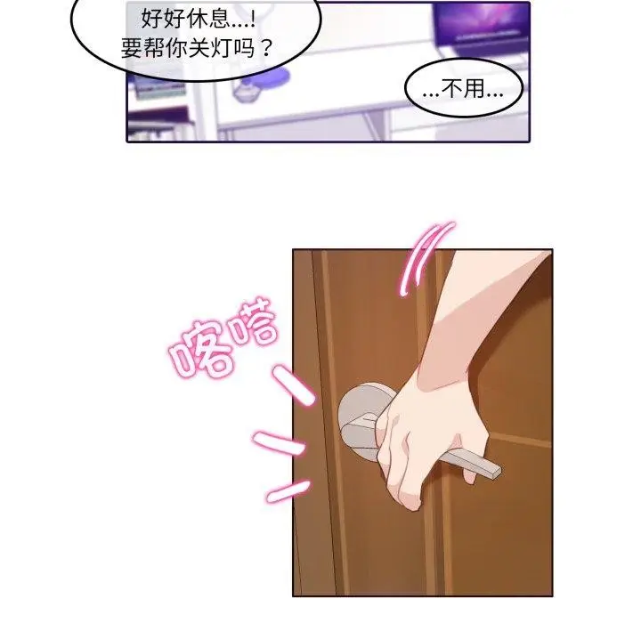 漫画《无与伦比的日常》第7话第79张图