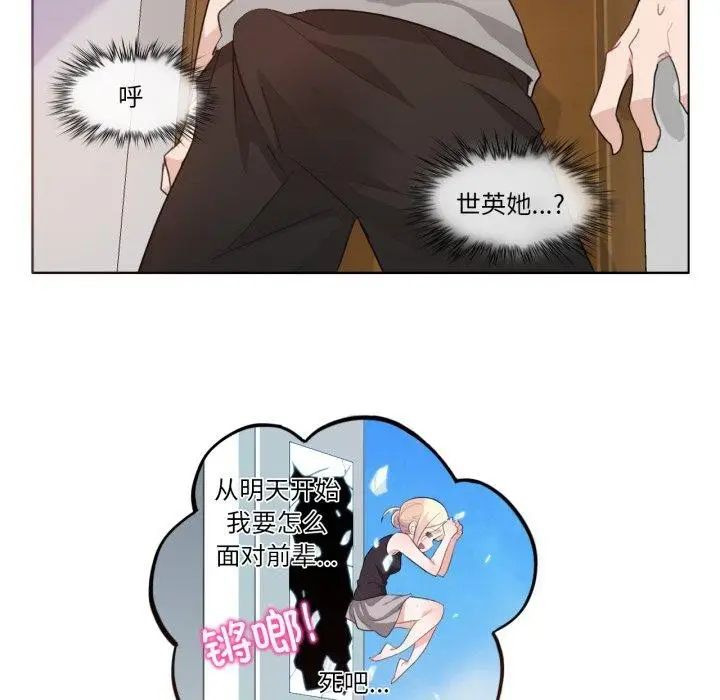 漫画《无与伦比的日常》第7话第81张图