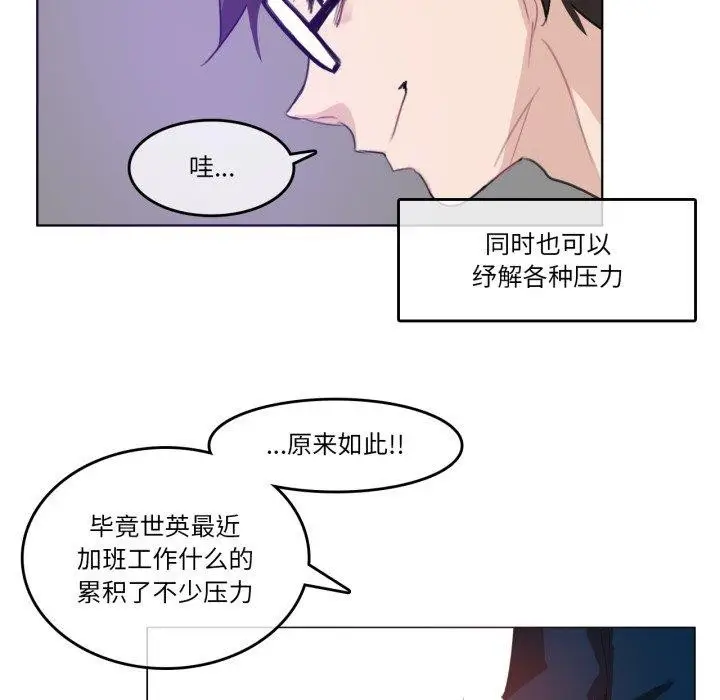 漫画《无与伦比的日常》第8话第13张图