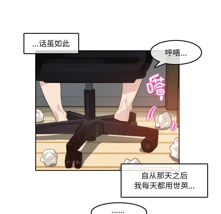 漫画《无与伦比的日常》第8话第16张图