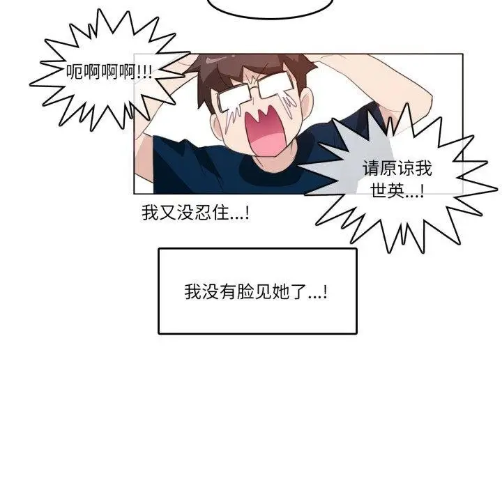 漫画《无与伦比的日常》第8话第17张图