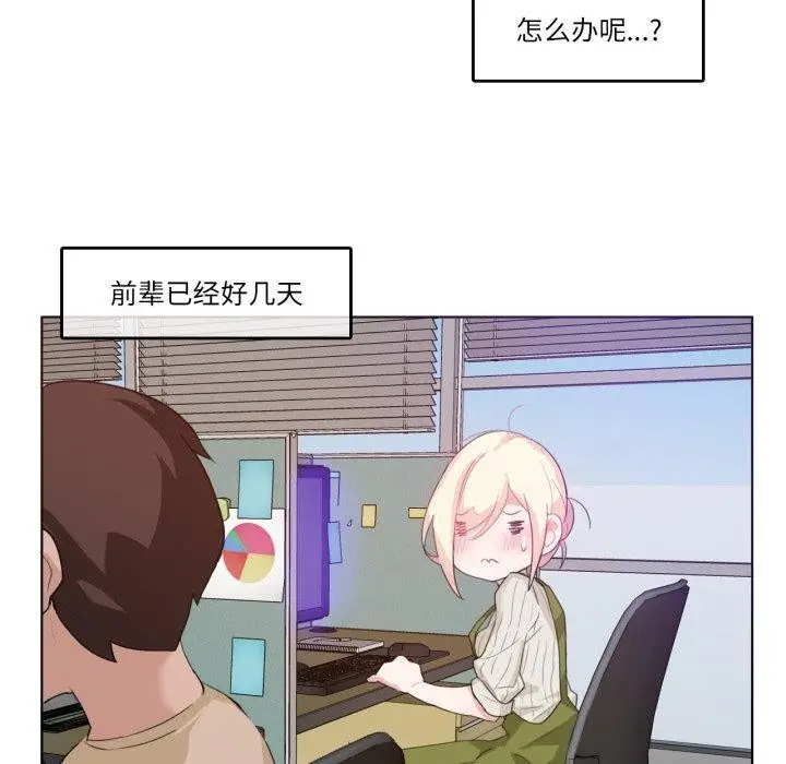 漫画《无与伦比的日常》第8话第20张图