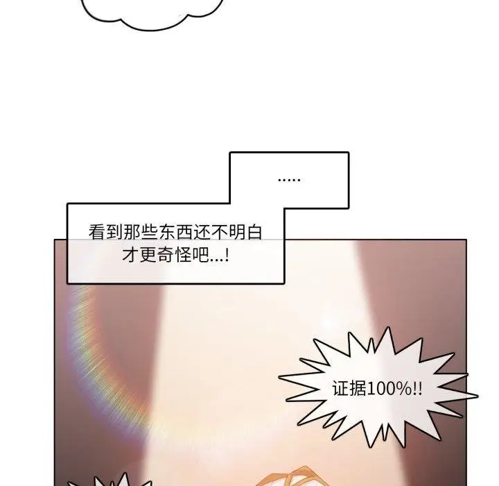 漫画《无与伦比的日常》第8话第22张图