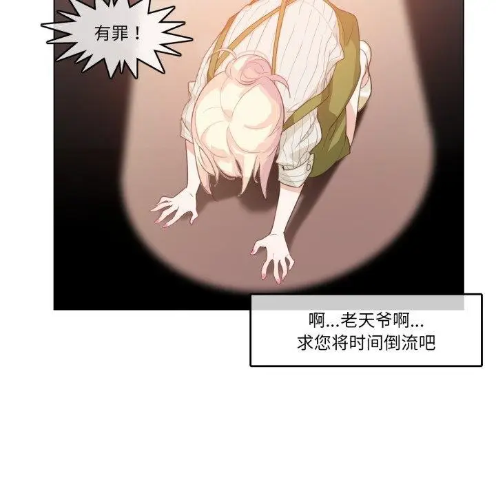 漫画《无与伦比的日常》第8话第23张图