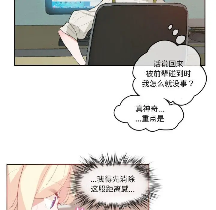 漫画《无与伦比的日常》第8话第33张图