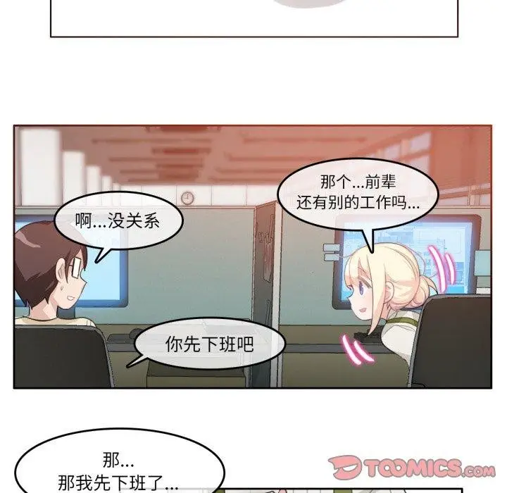 漫画《无与伦比的日常》第8话第38张图