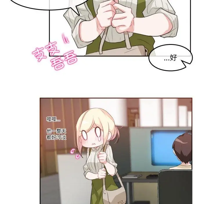 漫画《无与伦比的日常》第8话第39张图