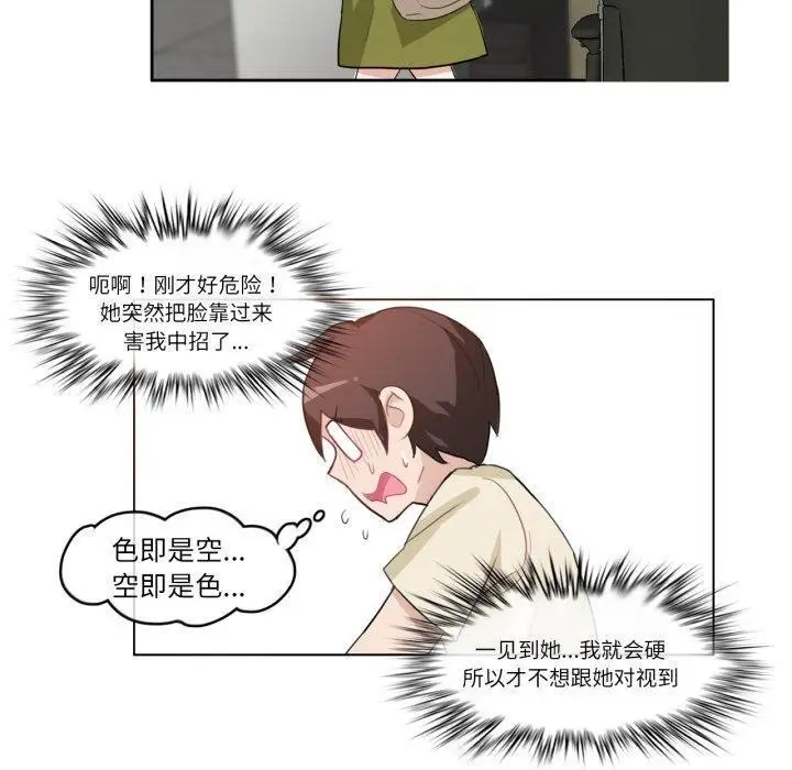 漫画《无与伦比的日常》第8话第40张图