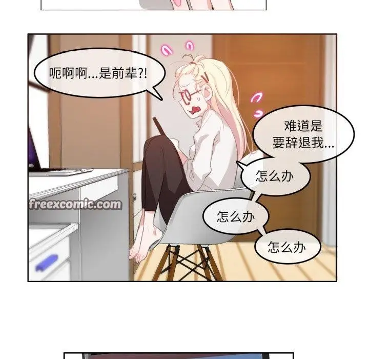 漫画《无与伦比的日常》第8话第45张图