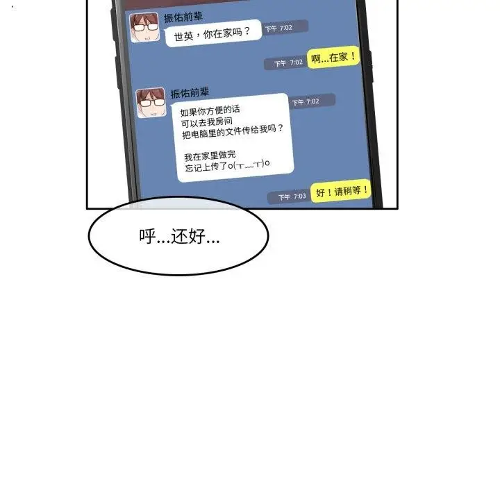 漫画《无与伦比的日常》第8话第46张图