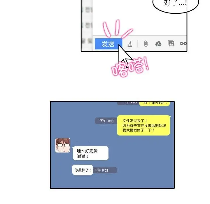 漫画《无与伦比的日常》第8话第49张图
