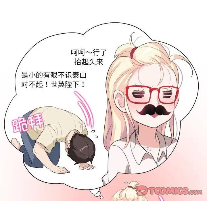 漫画《无与伦比的日常》第8话第50张图