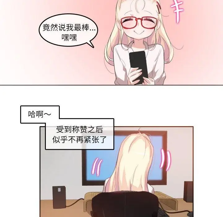 漫画《无与伦比的日常》第8话第51张图