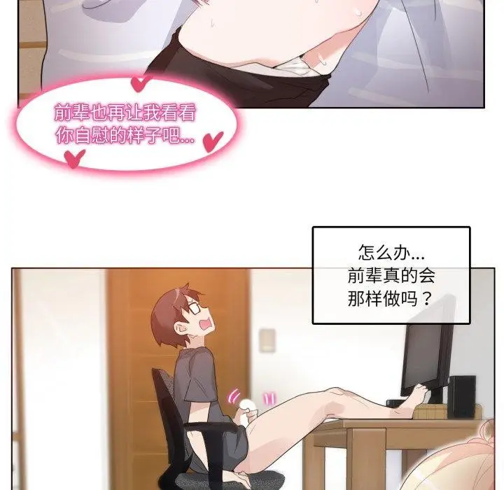 漫画《无与伦比的日常》第8话第59张图