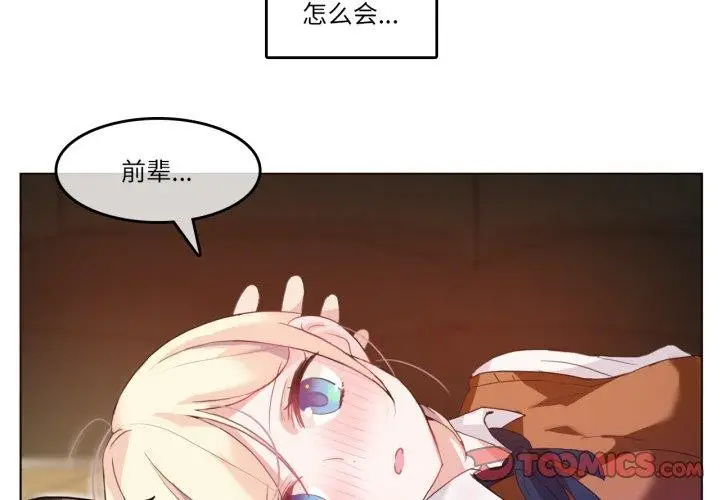 漫画《无与伦比的日常》第9话第2张图