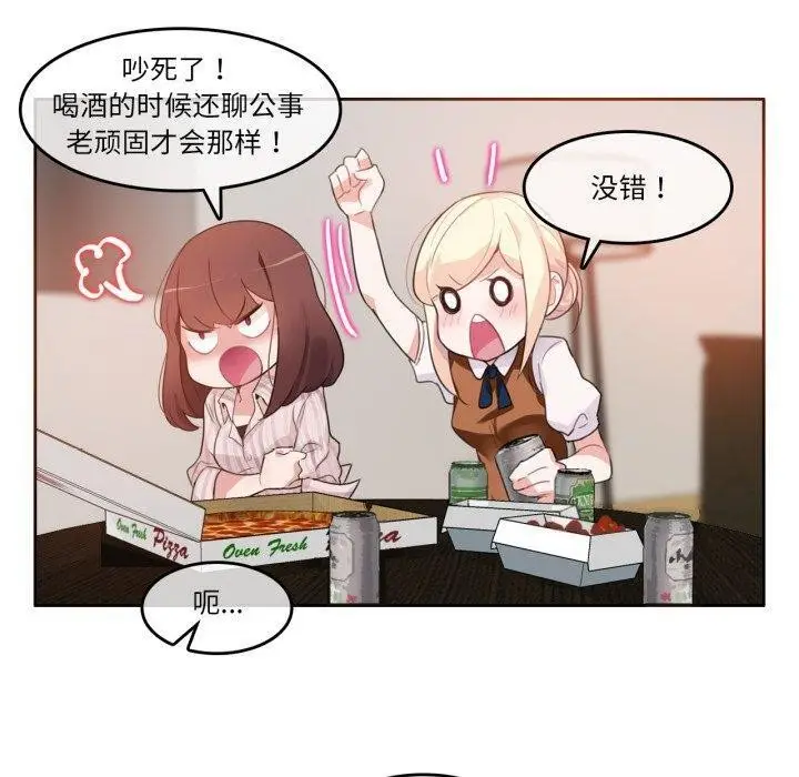 漫画《无与伦比的日常》第9话第20张图
