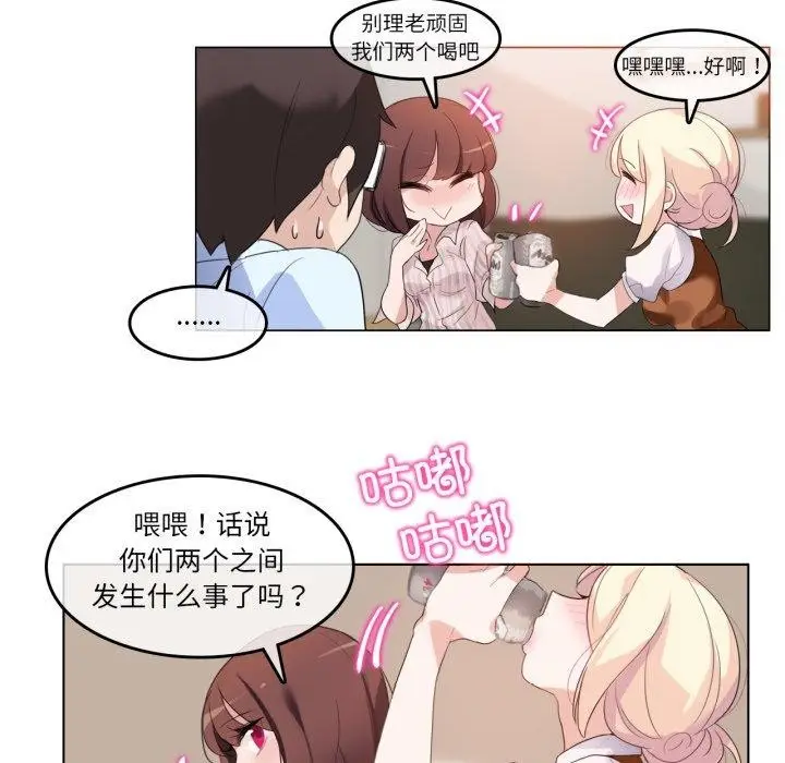 漫画《无与伦比的日常》第9话第21张图