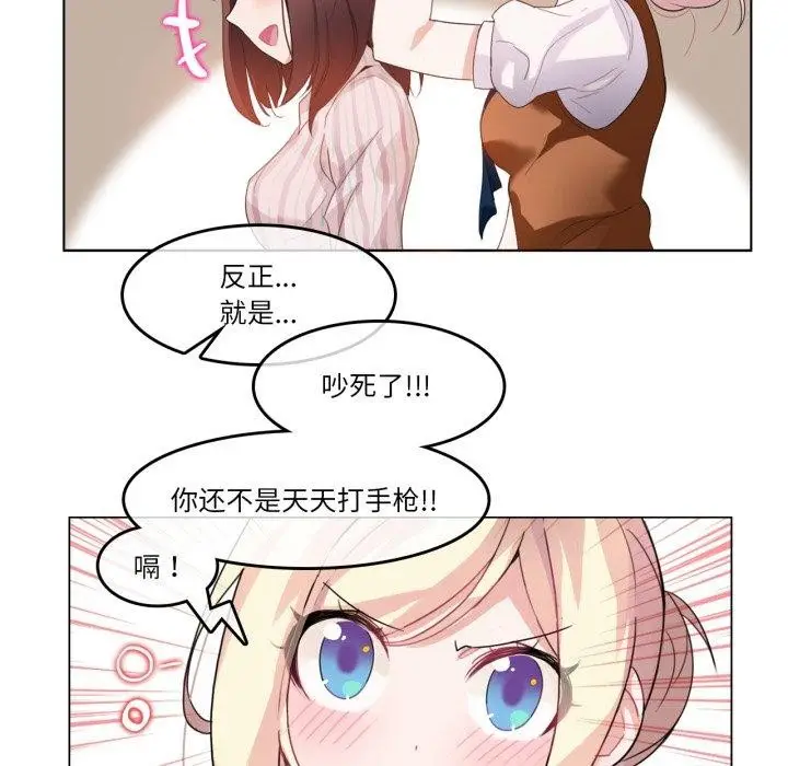 漫画《无与伦比的日常》第9话第22张图