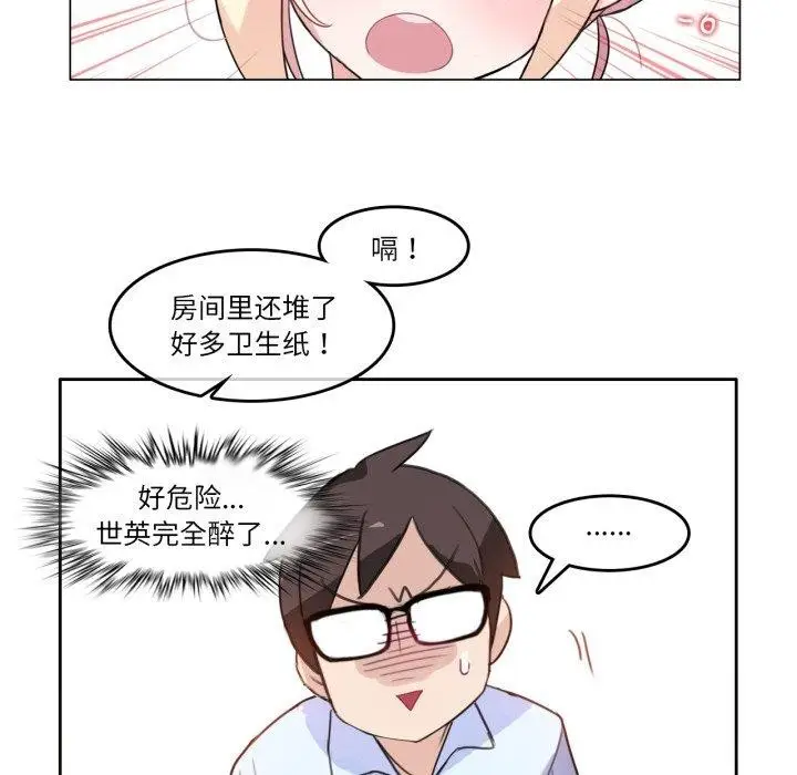 漫画《无与伦比的日常》第9话第23张图