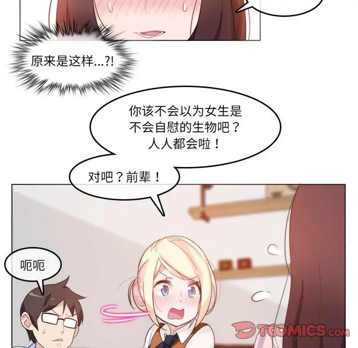 漫画《无与伦比的日常》第9话第26张图