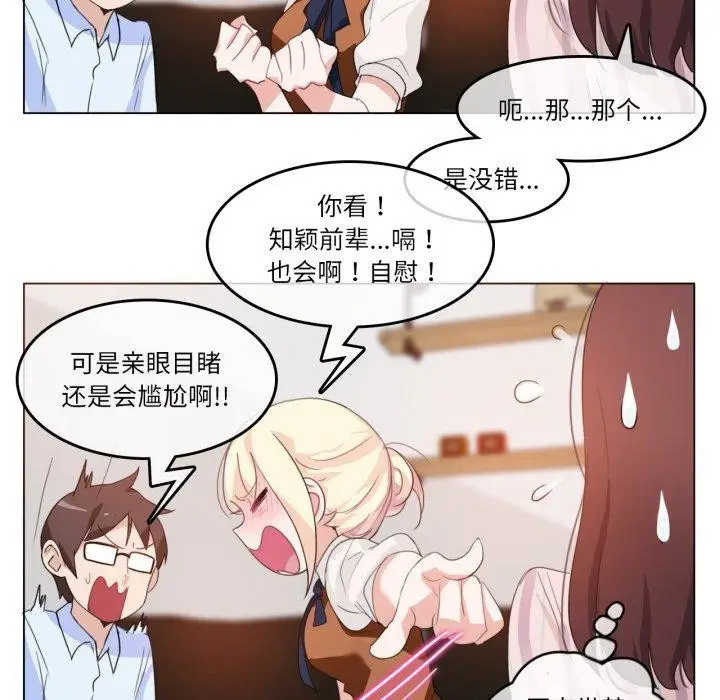 漫画《无与伦比的日常》第9话第27张图
