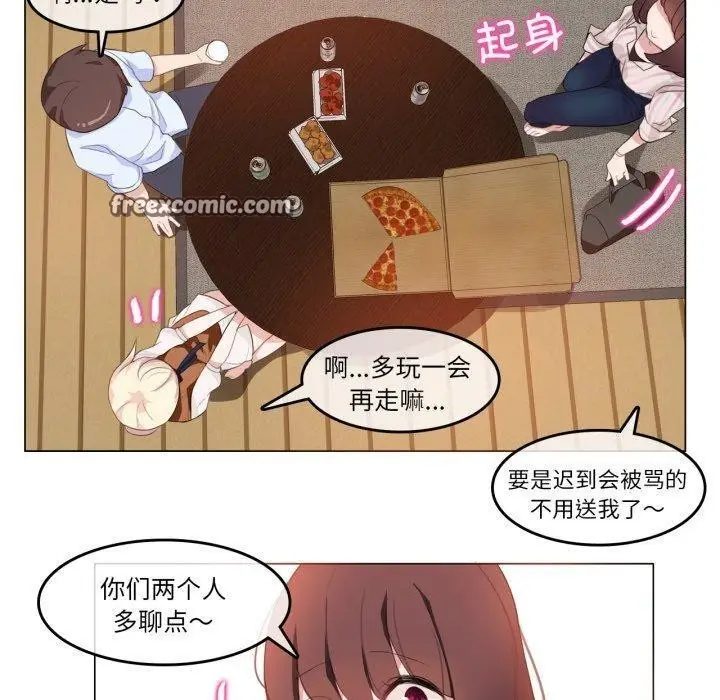 漫画《无与伦比的日常》第9话第30张图