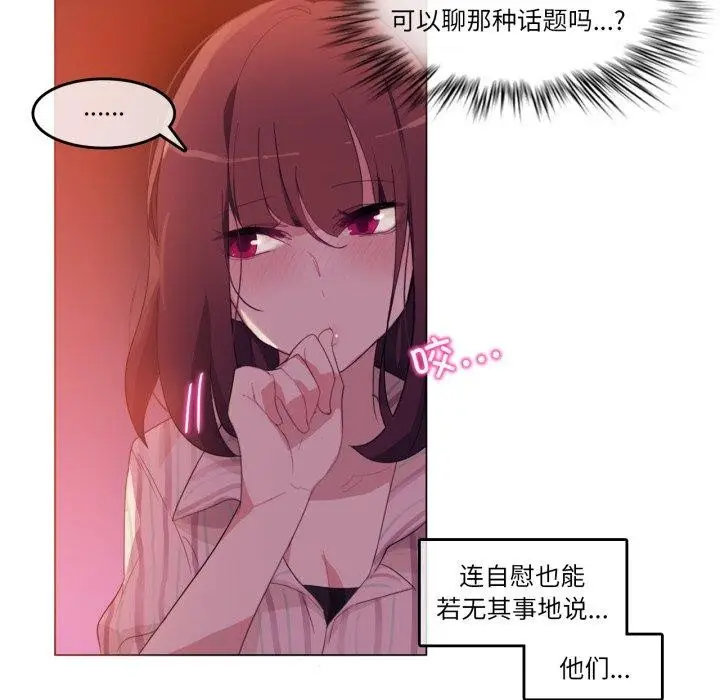 漫画《无与伦比的日常》第9话第34张图