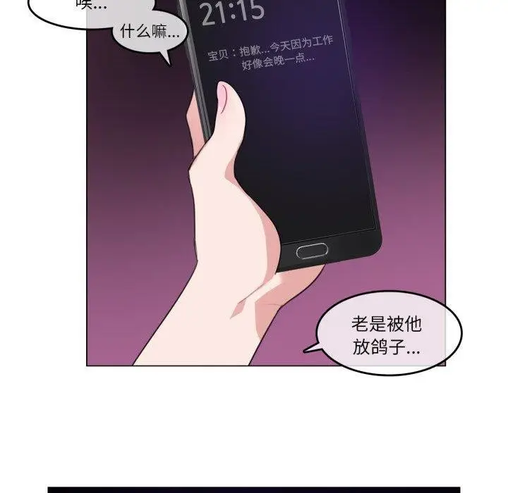 漫画《无与伦比的日常》第9话第40张图