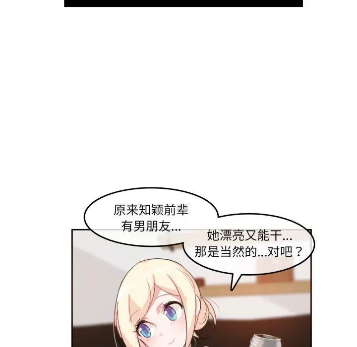 漫画《无与伦比的日常》第9话第42张图
