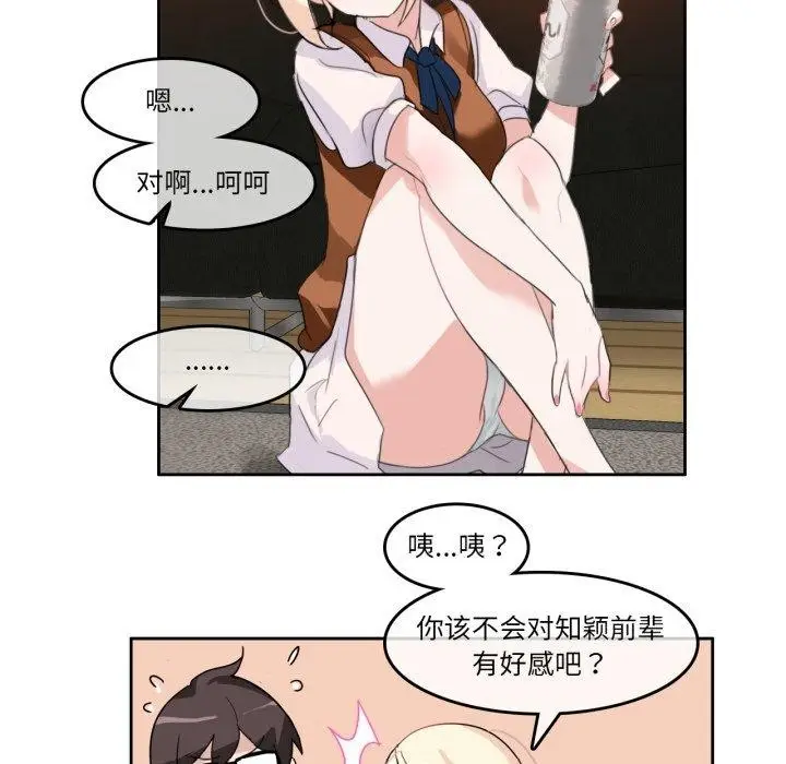 漫画《无与伦比的日常》第9话第43张图