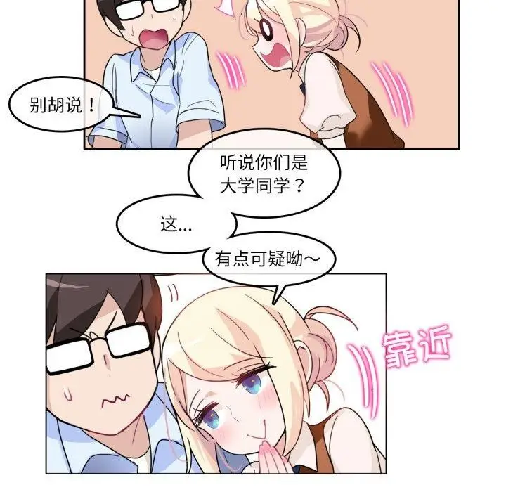 漫画《无与伦比的日常》第9话第44张图