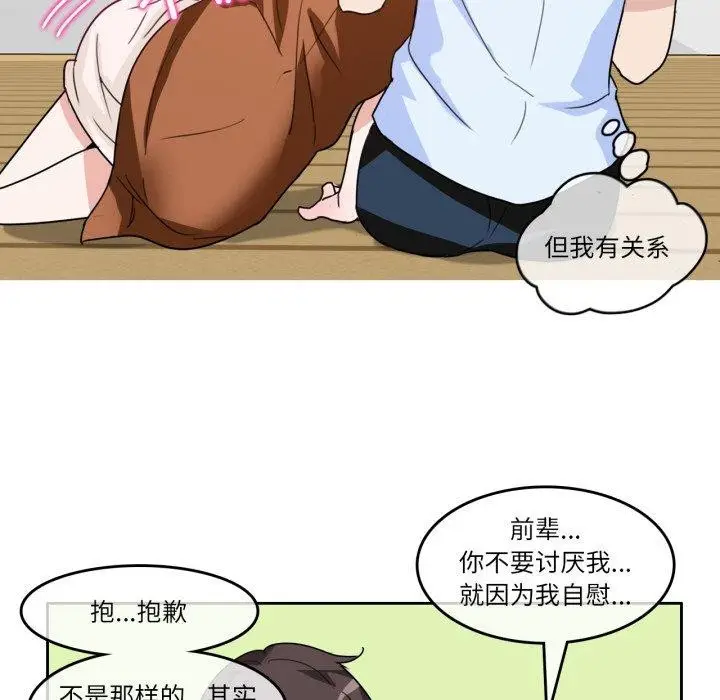 漫画《无与伦比的日常》第9话第46张图