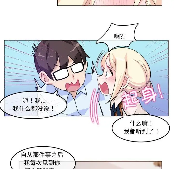 漫画《无与伦比的日常》第9话第48张图