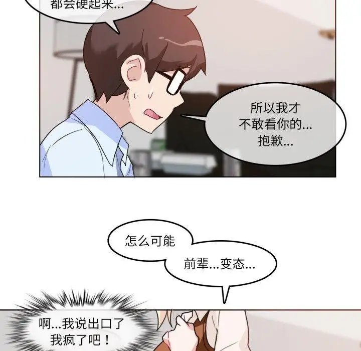 漫画《无与伦比的日常》第9话第49张图