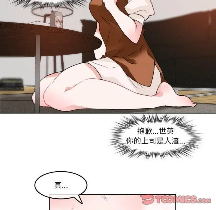 漫画《无与伦比的日常》第9话第50张图