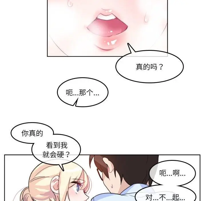漫画《无与伦比的日常》第9话第51张图
