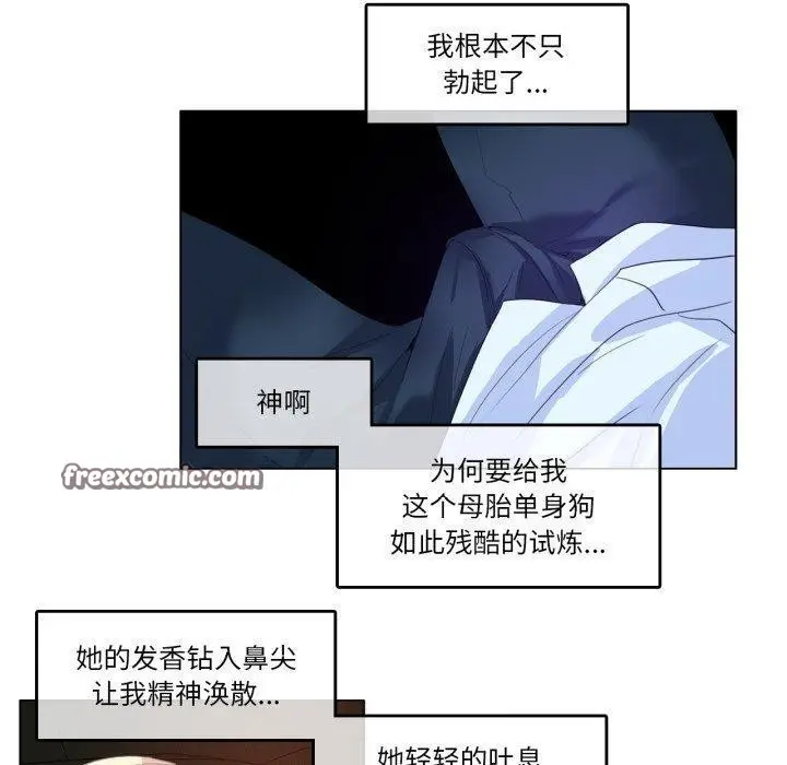 漫画《无与伦比的日常》第9话第60张图