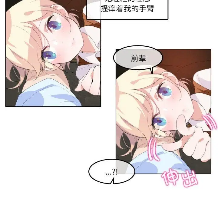 漫画《无与伦比的日常》第9话第61张图